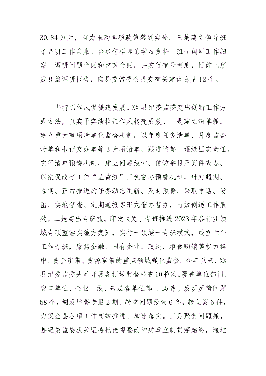 【常委纪委书记中心组研讨发言】坚持“四抓四促”推进纪检监察工作高质量发展.docx_第3页