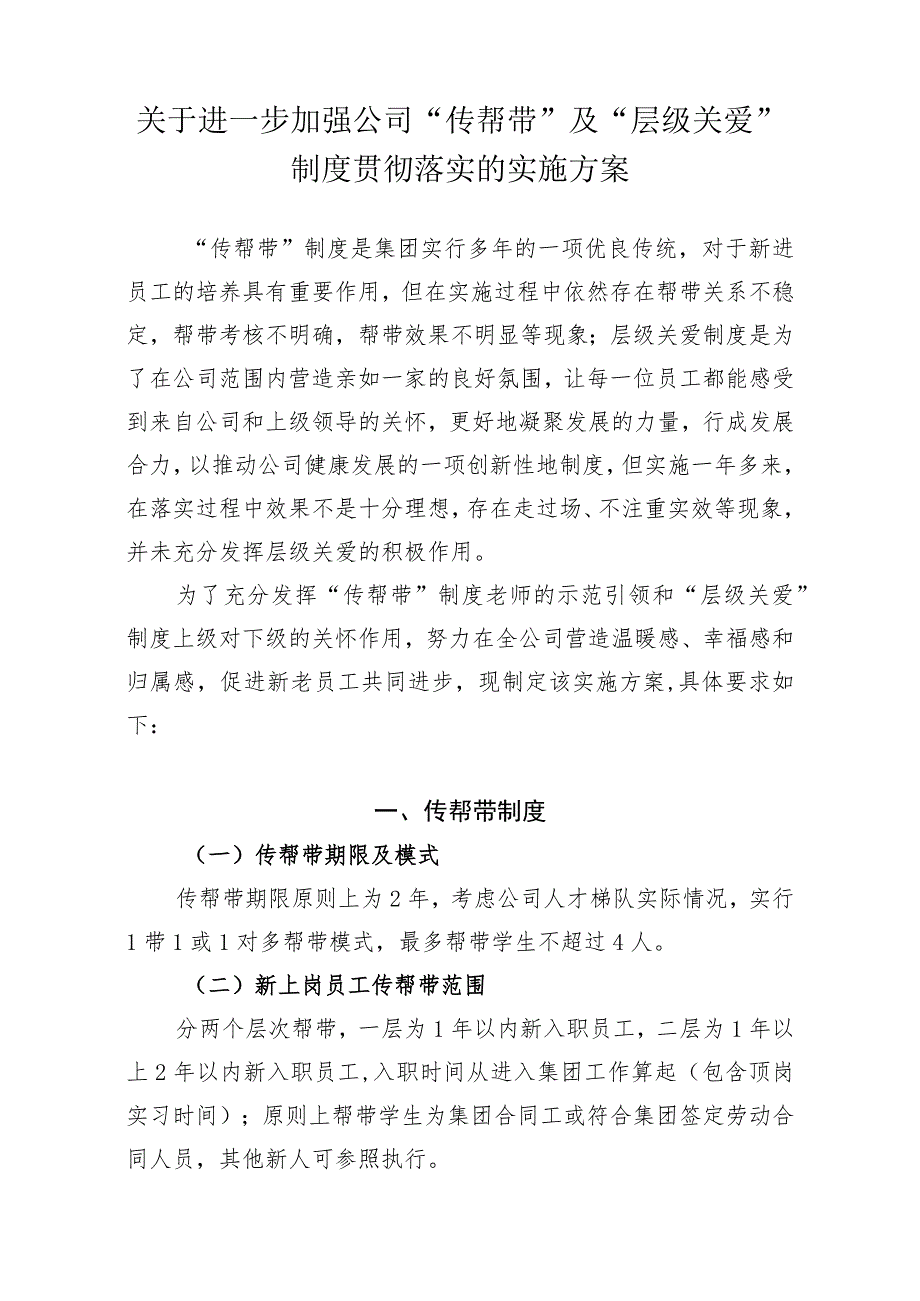 01 装饰公司“传帮带”管理办法.docx_第1页