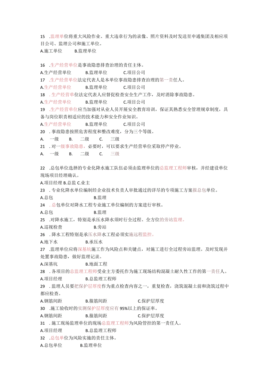 12月监理文件汇编学习答案 .docx_第2页