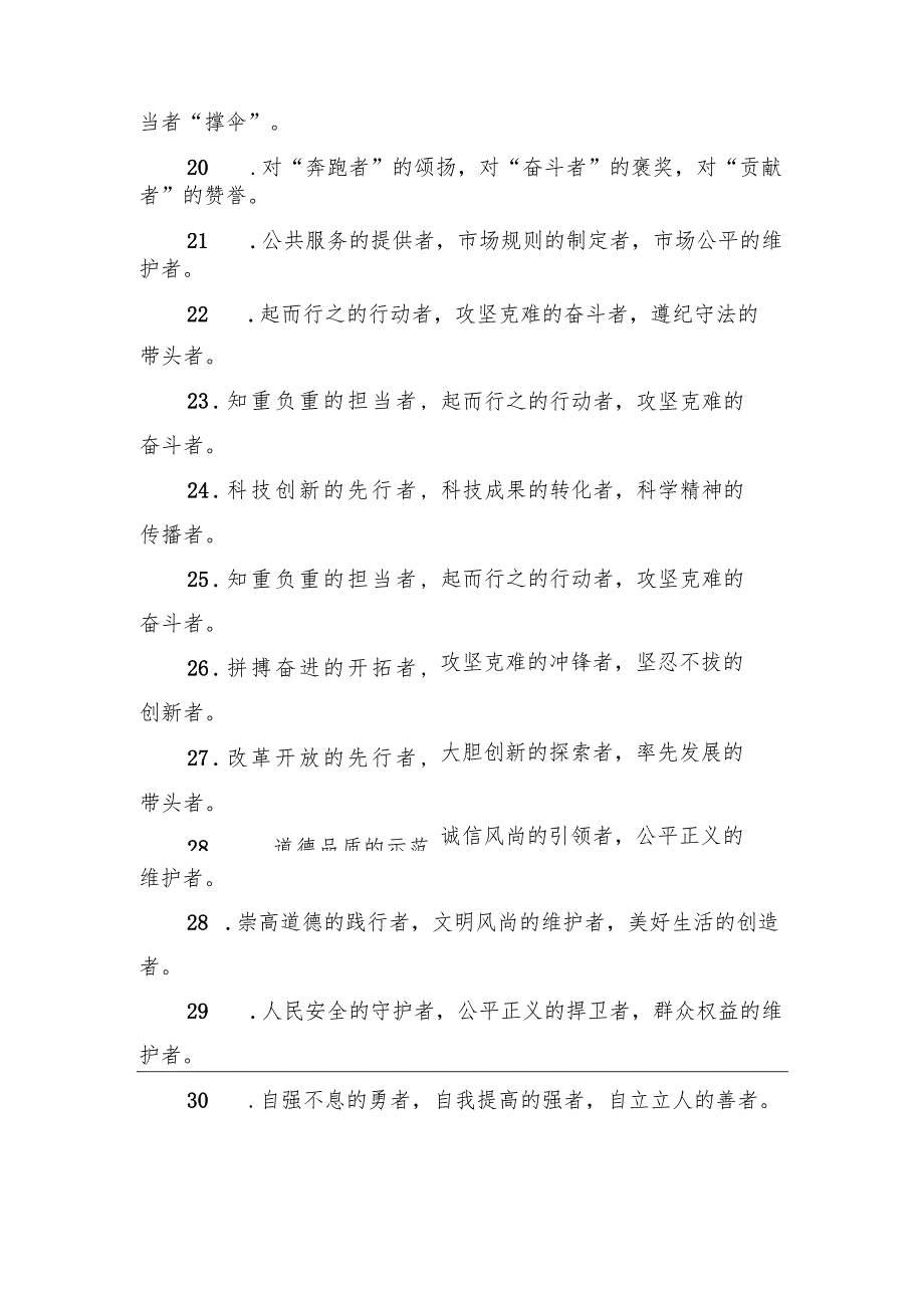 排比句80例（20230921）.docx_第3页