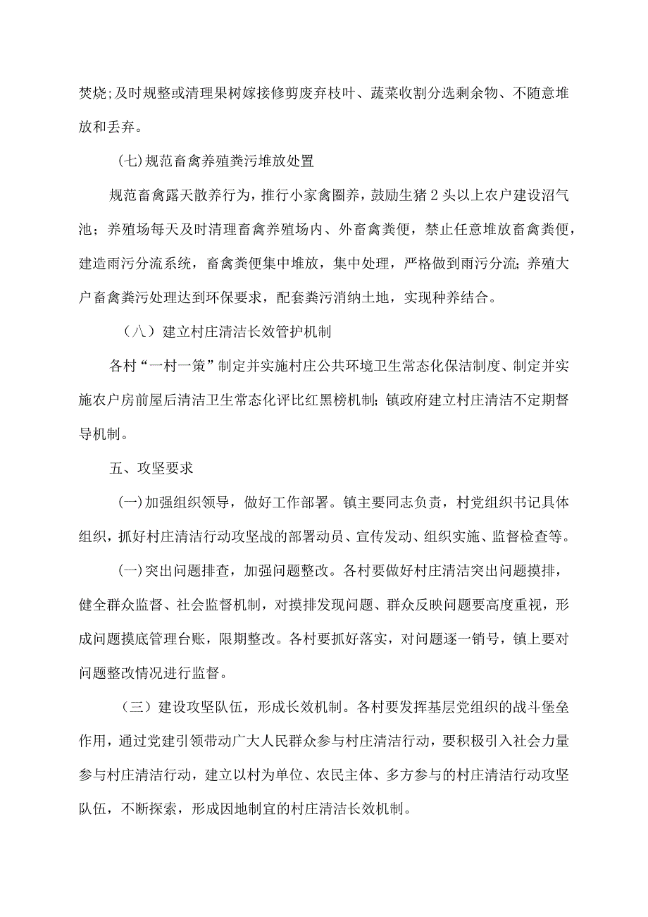 校园清洁行活动方案及工作总结.docx_第3页