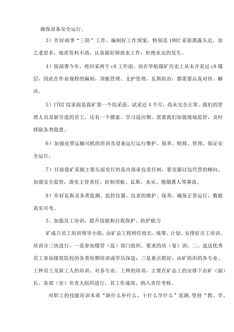 1华航2014年安全意见.docx_第3页