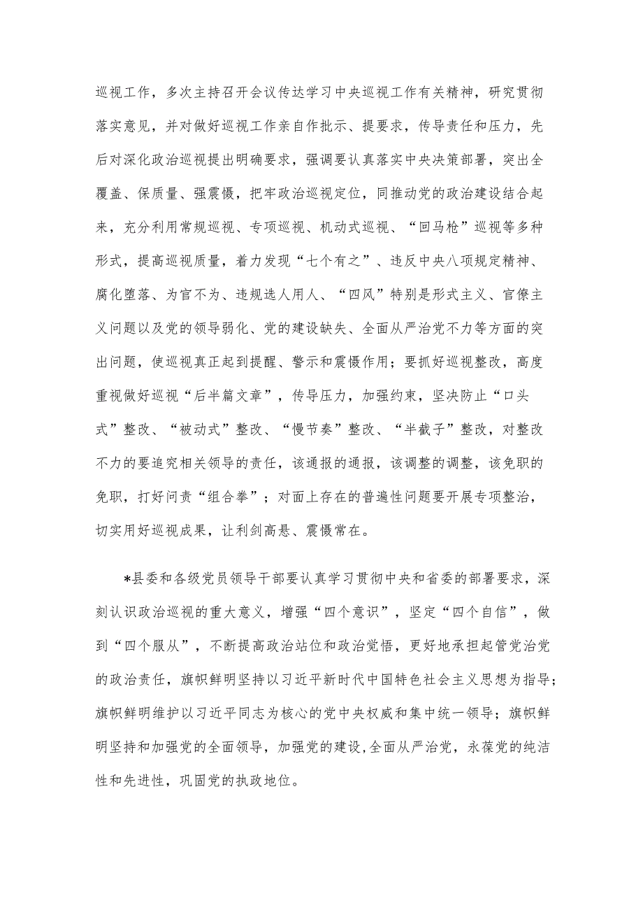 在省委巡视组巡视某县工作动员会议上的讲话.docx_第2页