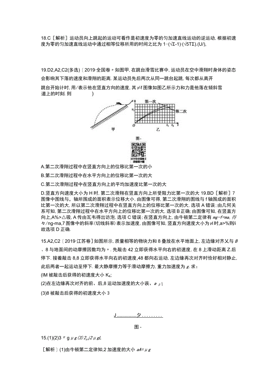 A单元 质点的直线运动.docx_第2页