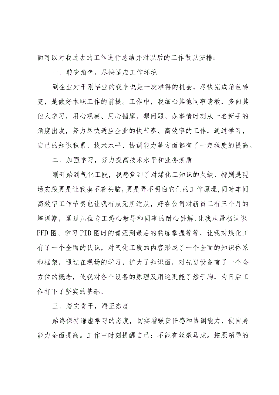 化工企业车间年底工作总结（3篇）.docx_第3页