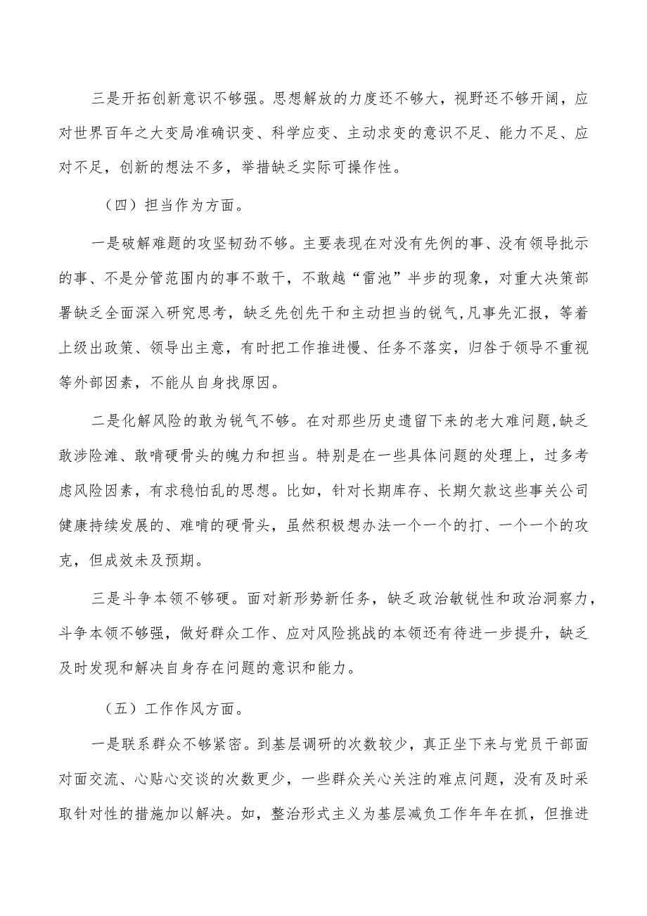 个人检查六个方面剖析发言.docx_第3页