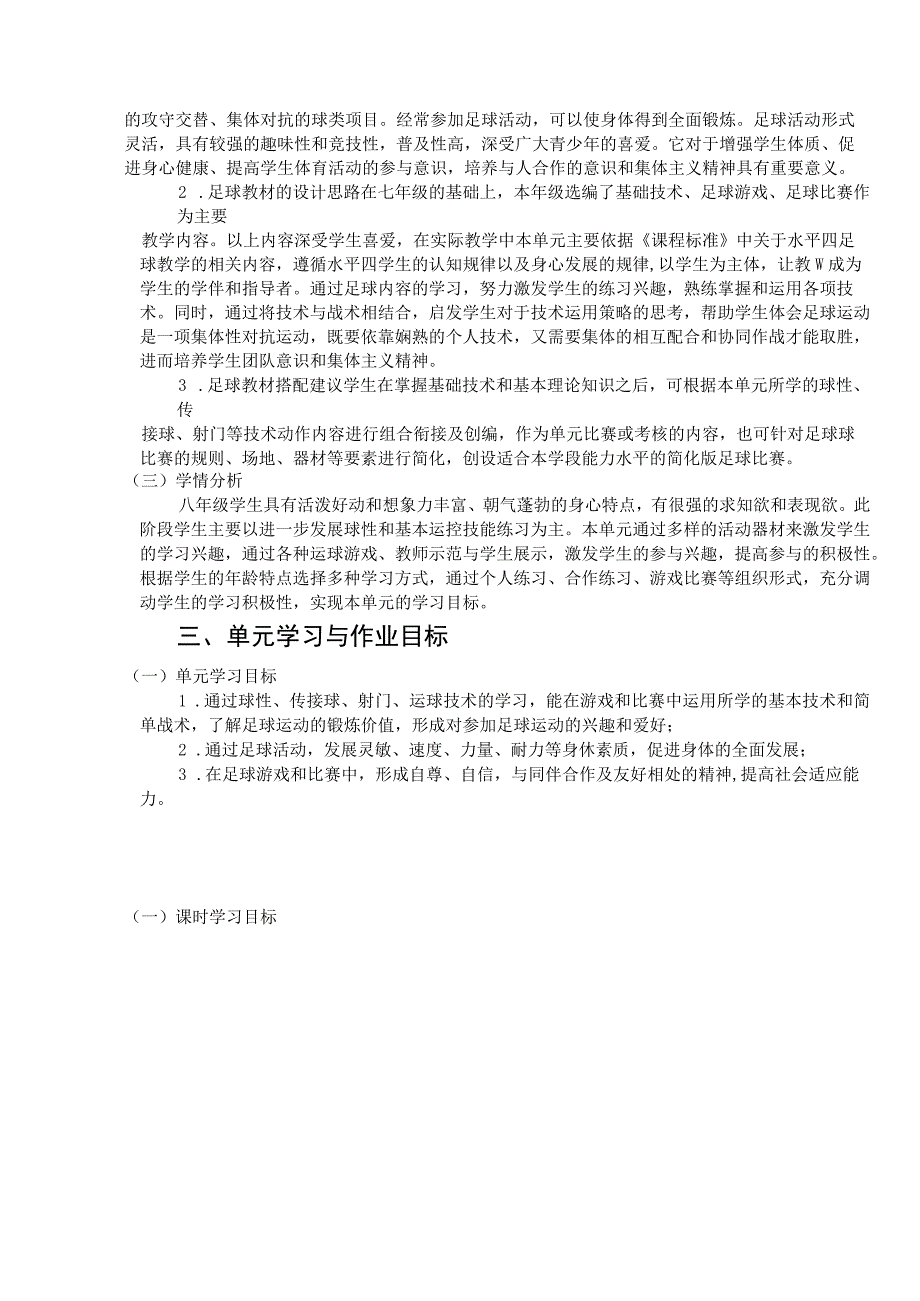 八年级≤第三章≥足球 单元作业设计.docx_第3页