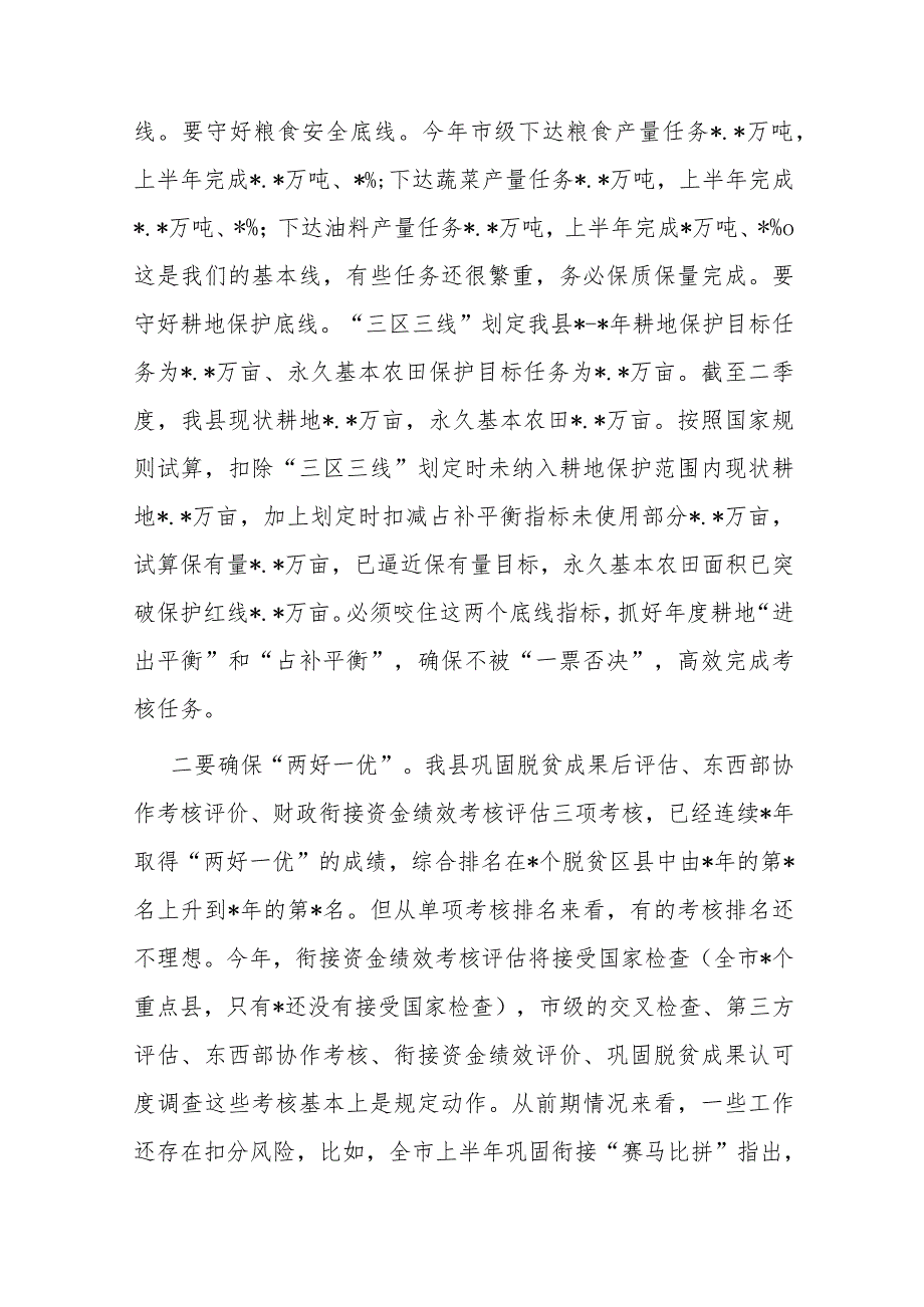 在县委农村工作暨实施乡村振兴战略领导小组第四次推进会议上的讲话.docx_第2页