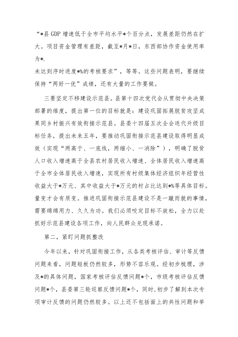 在县委农村工作暨实施乡村振兴战略领导小组第四次推进会议上的讲话.docx_第3页