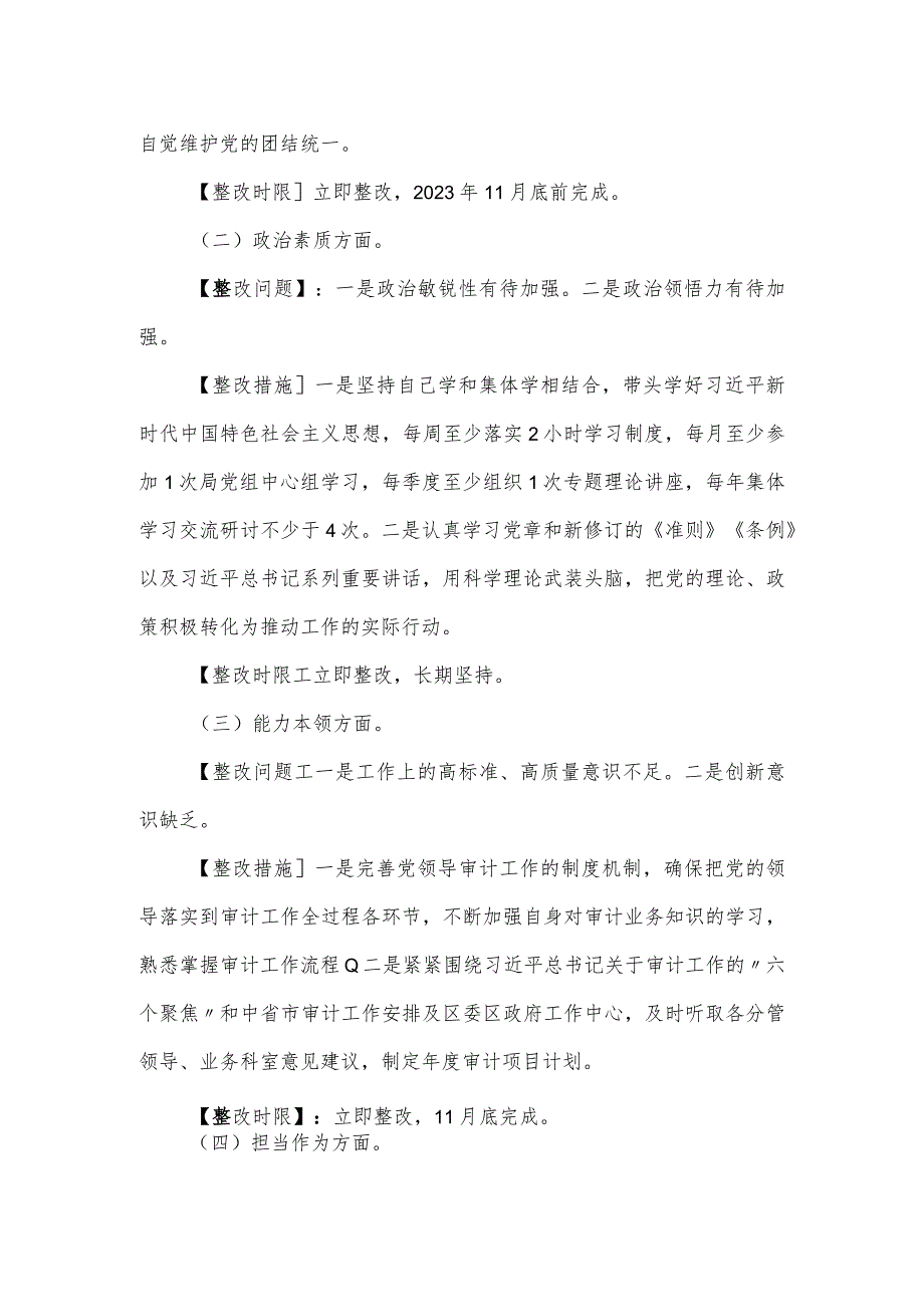 主题教育民主生活会查摆突出问题整改措施.docx_第2页