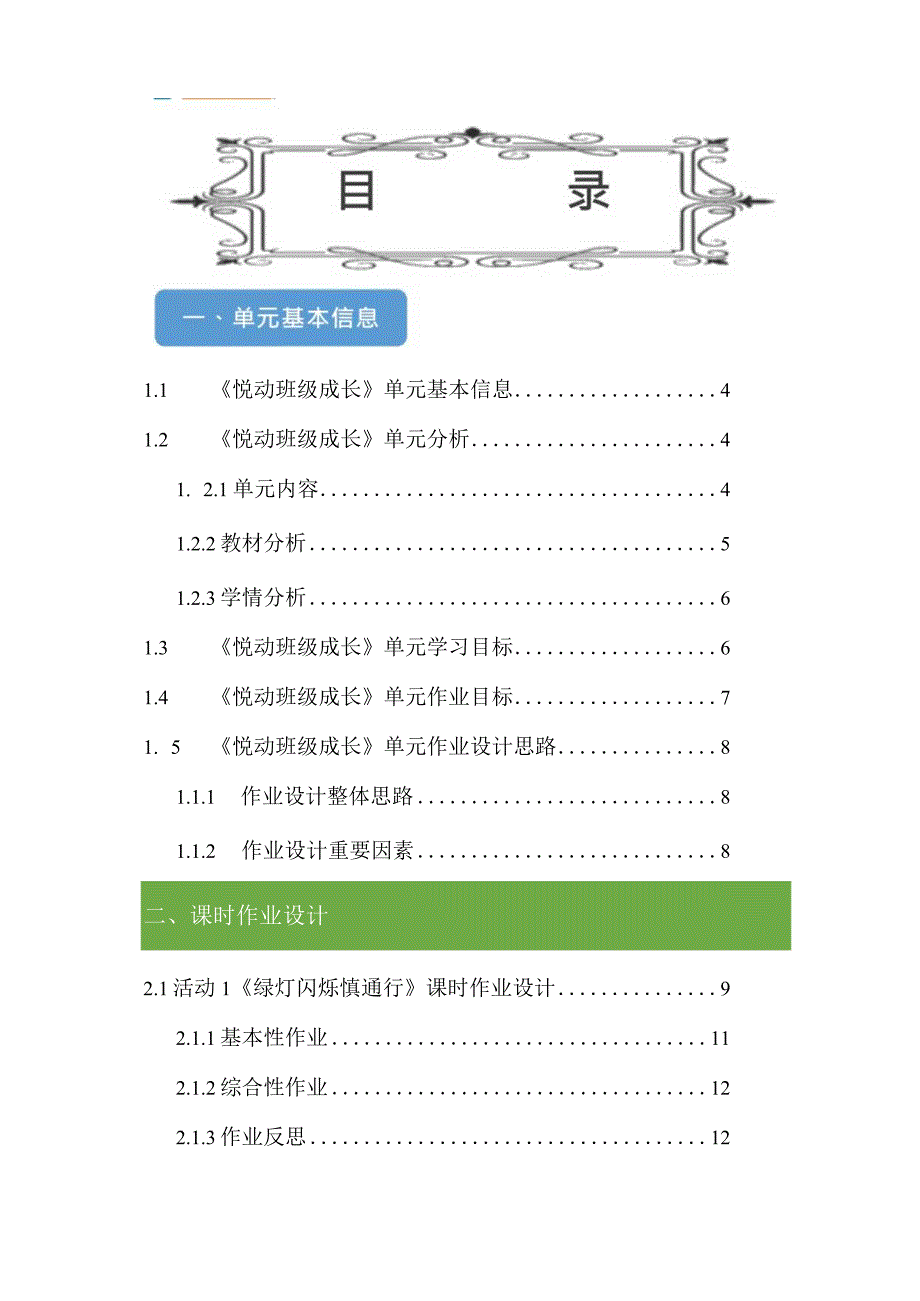 八年级上册信息技术学科第三单元《悦动班级成长》作业设计.docx_第2页