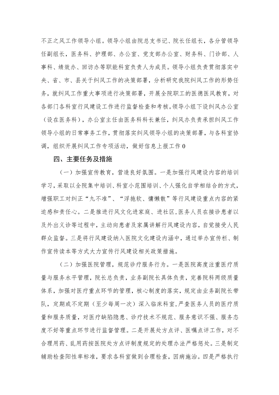 2023年医药领域腐败问题集中整治工作实施方案（共7篇）.docx_第3页