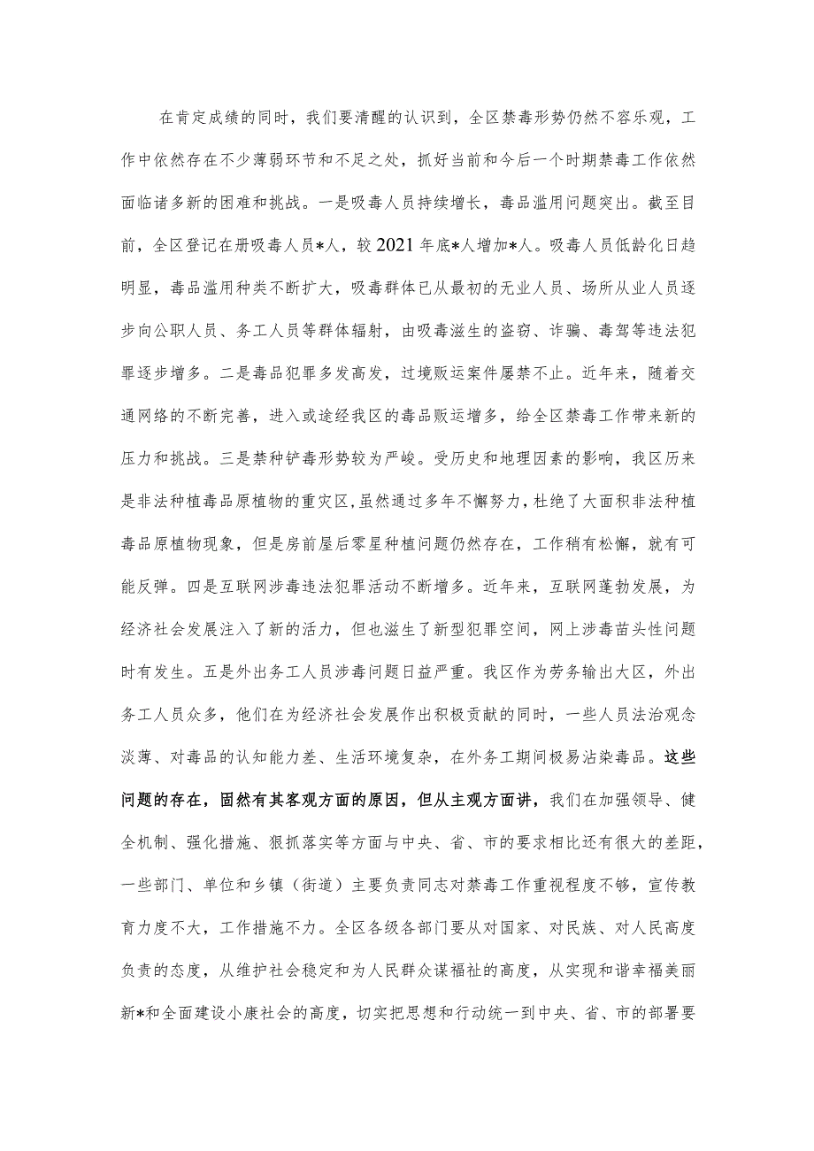 在2023年全区禁毒工作会议上的讲话.docx_第2页