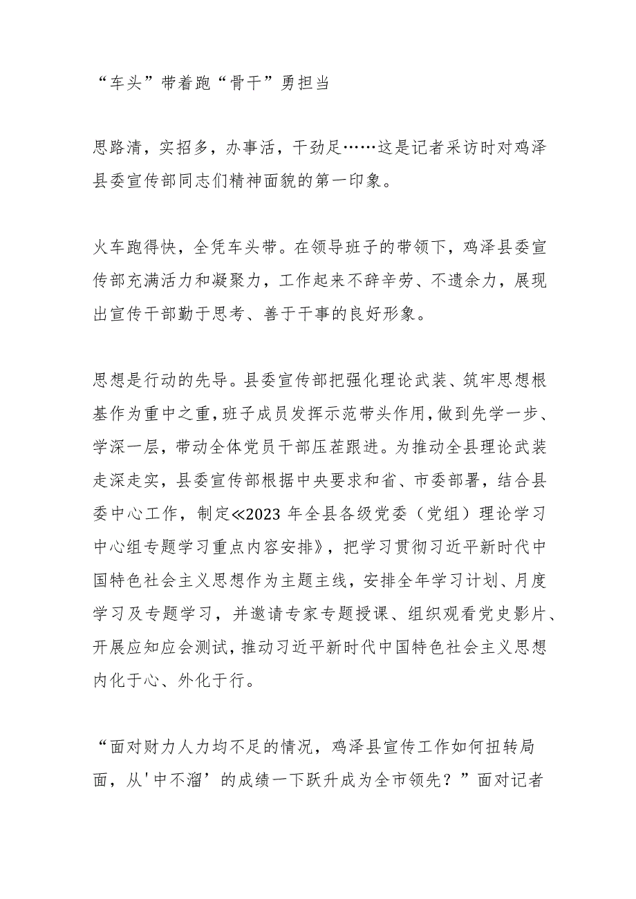 【宣传思想文化工作】聚似一团火 散若满天星——记2022年度全省党委宣传部系统 “争创人民满意的公务员集体”十佳集体鸡泽县委宣传部.docx_第2页