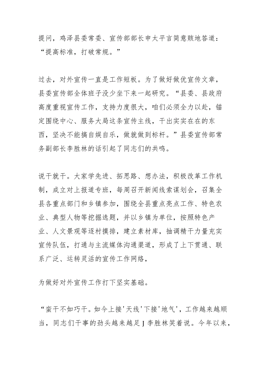 【宣传思想文化工作】聚似一团火 散若满天星——记2022年度全省党委宣传部系统 “争创人民满意的公务员集体”十佳集体鸡泽县委宣传部.docx_第3页