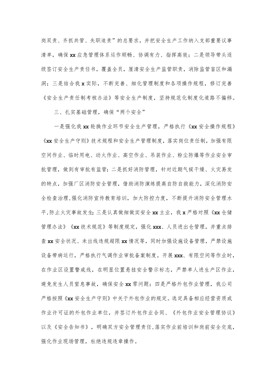 关于2023年安全生产专项行动开展情况报告.docx_第2页