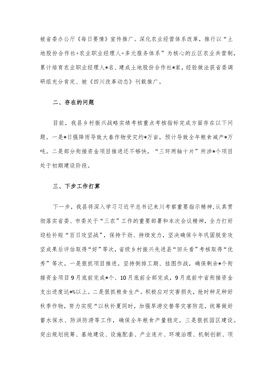 2023年乡村振兴战略实绩考核工作情况汇报.docx_第3页