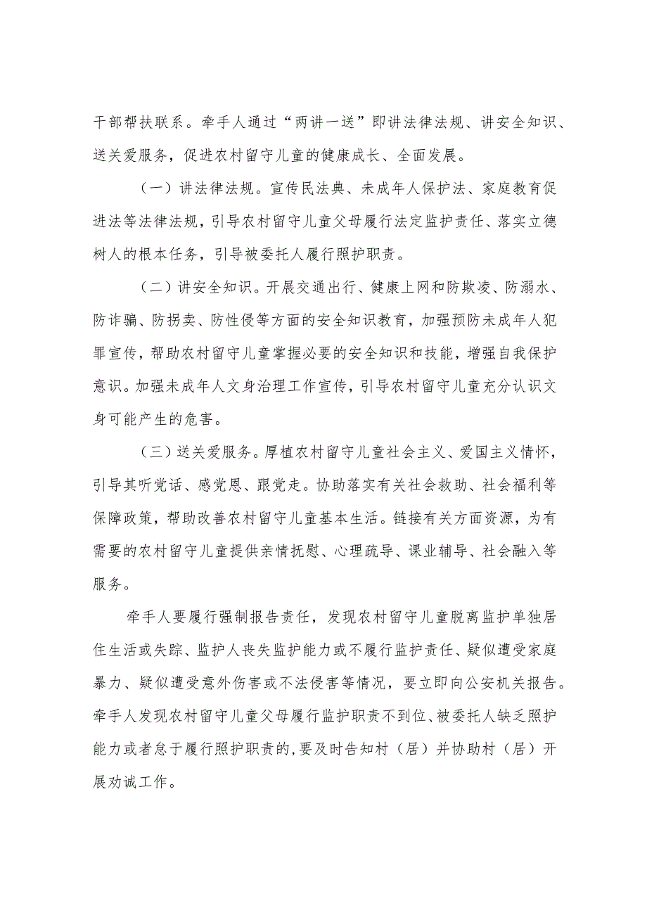 XX县农村留守儿童牵手行动方案.docx_第2页