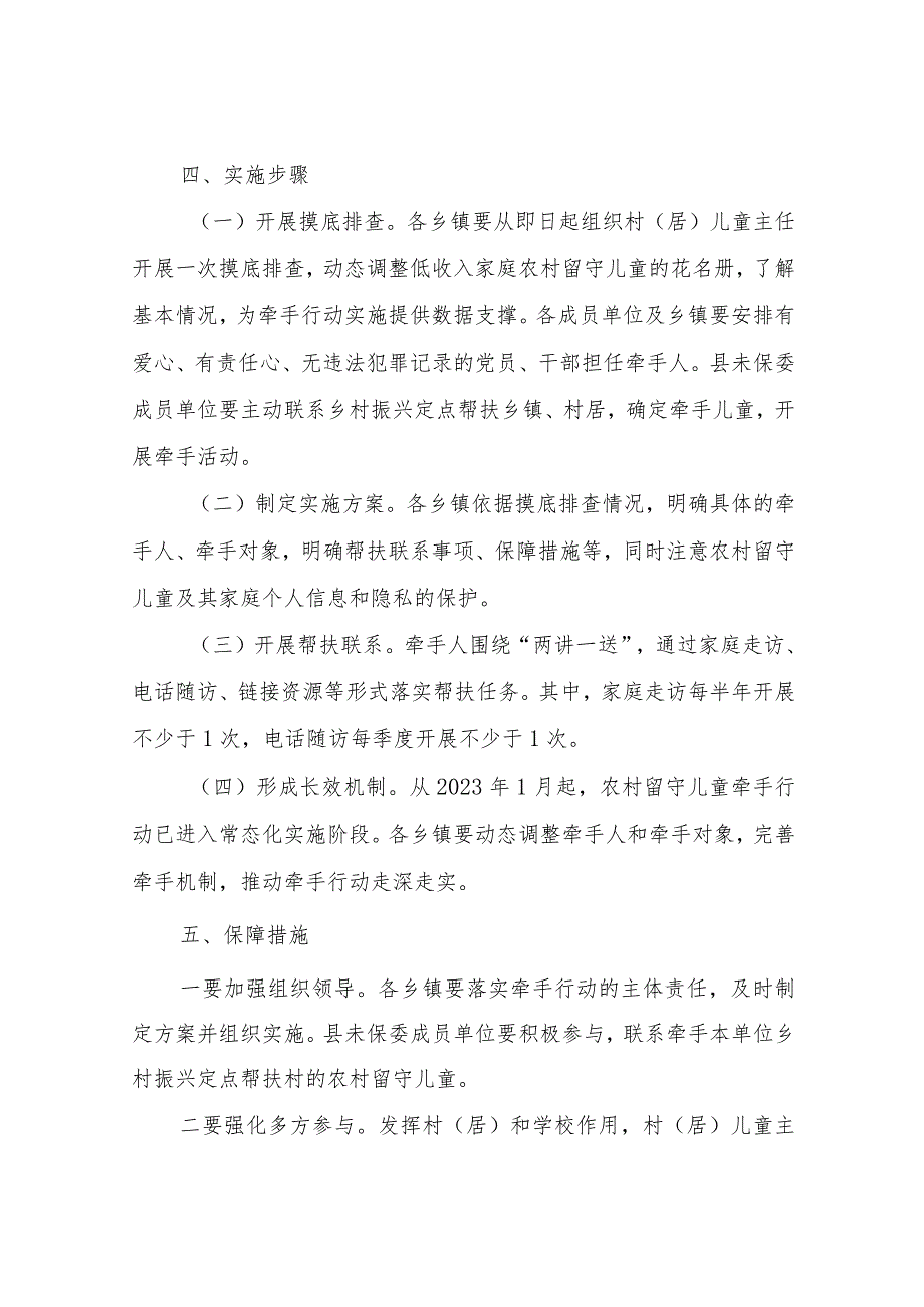 XX县农村留守儿童牵手行动方案.docx_第3页