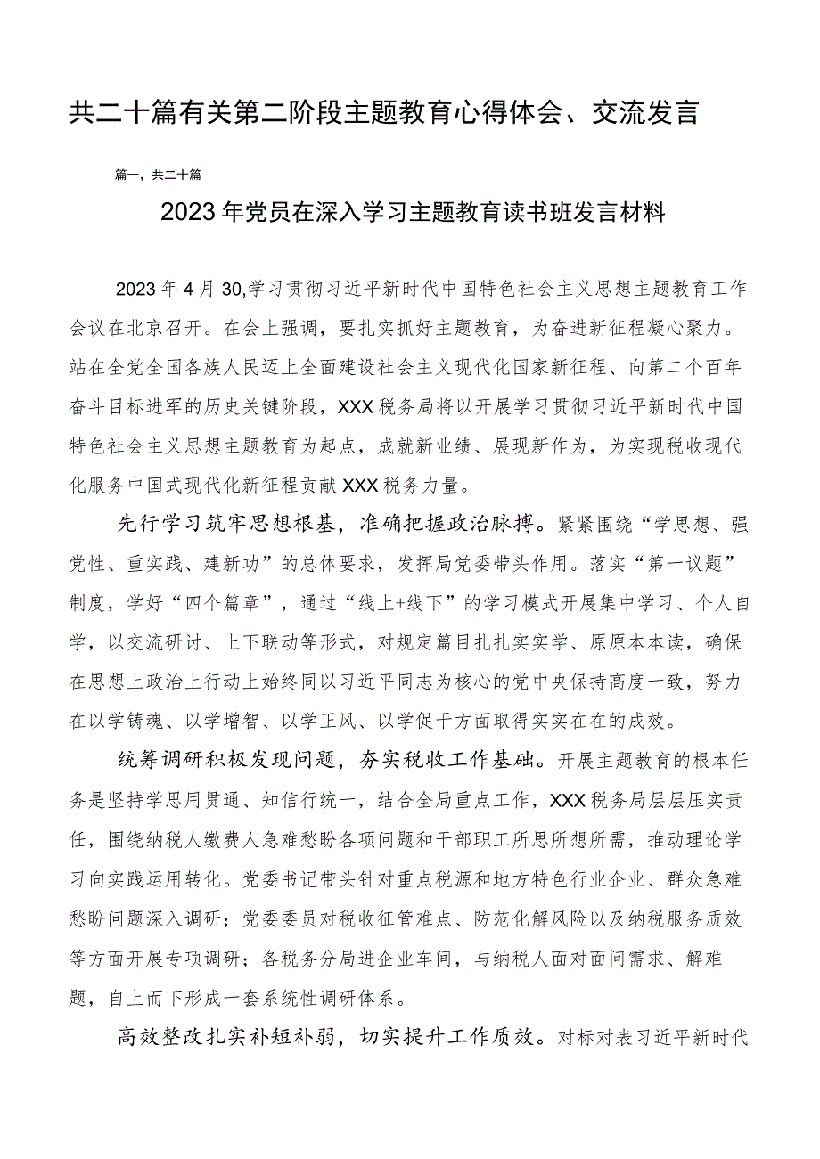 共二十篇有关第二阶段主题教育心得体会、交流发言.docx_第1页