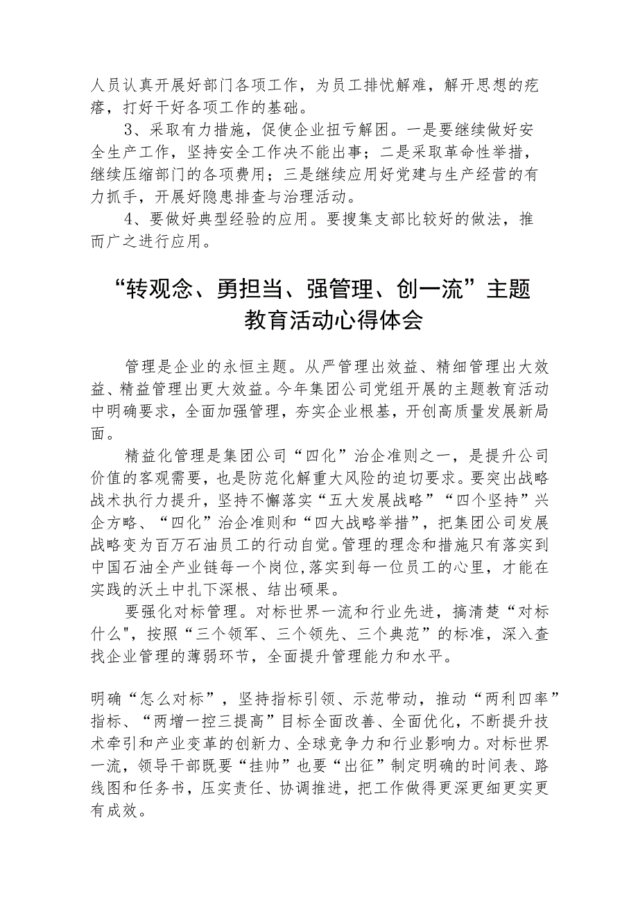 转观念、勇担当、强管理、创一流主题教育心得发言（共5篇）.docx_第2页