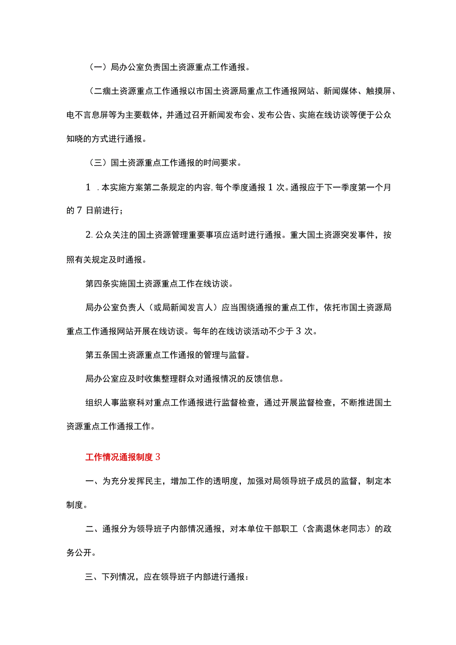 工作情况通报制度.docx_第3页