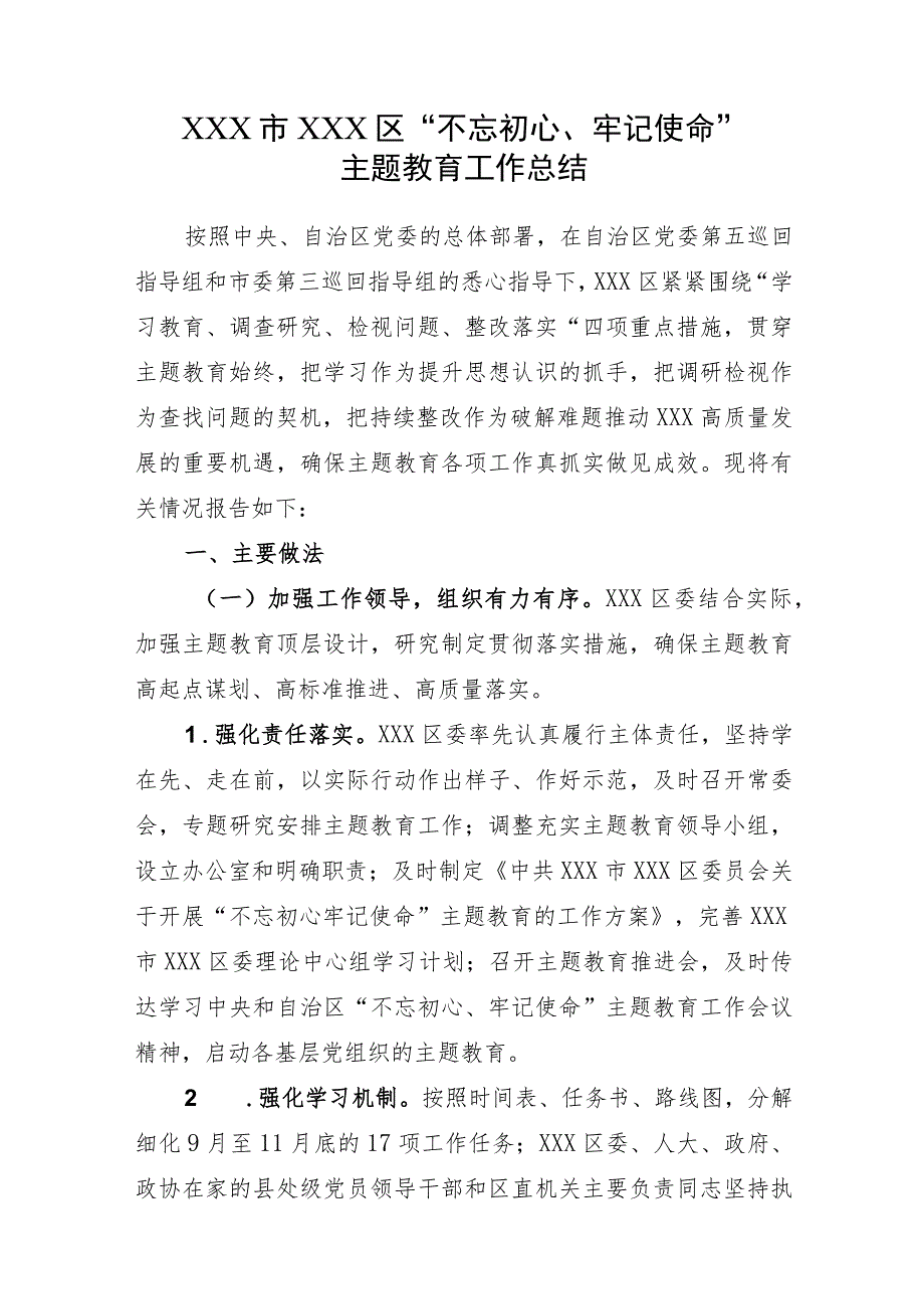 主题教育总结.docx_第1页