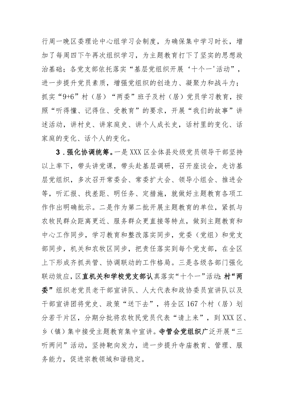 主题教育总结.docx_第2页