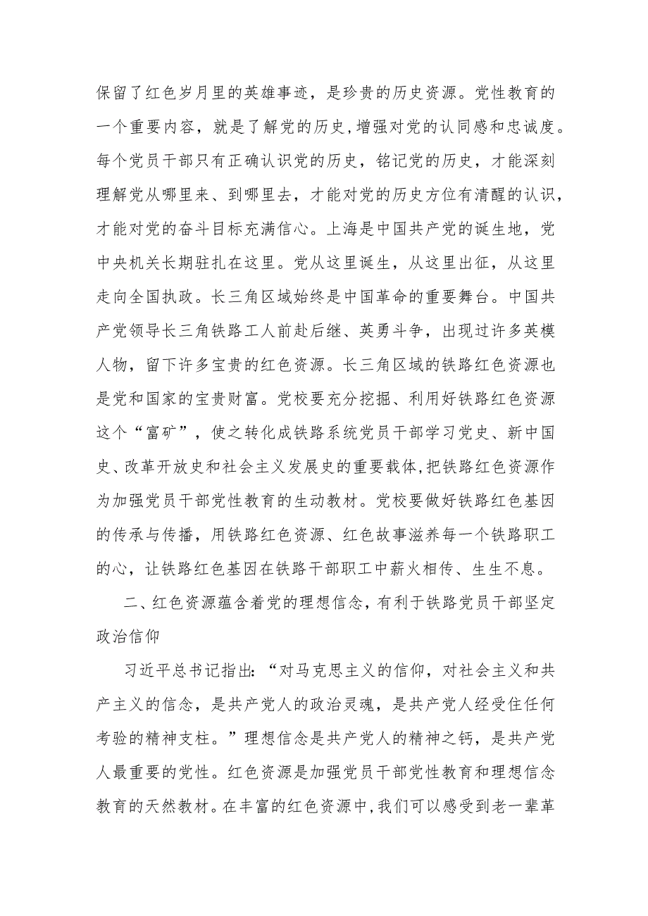 从红色文化中汲取前行力量.docx_第2页