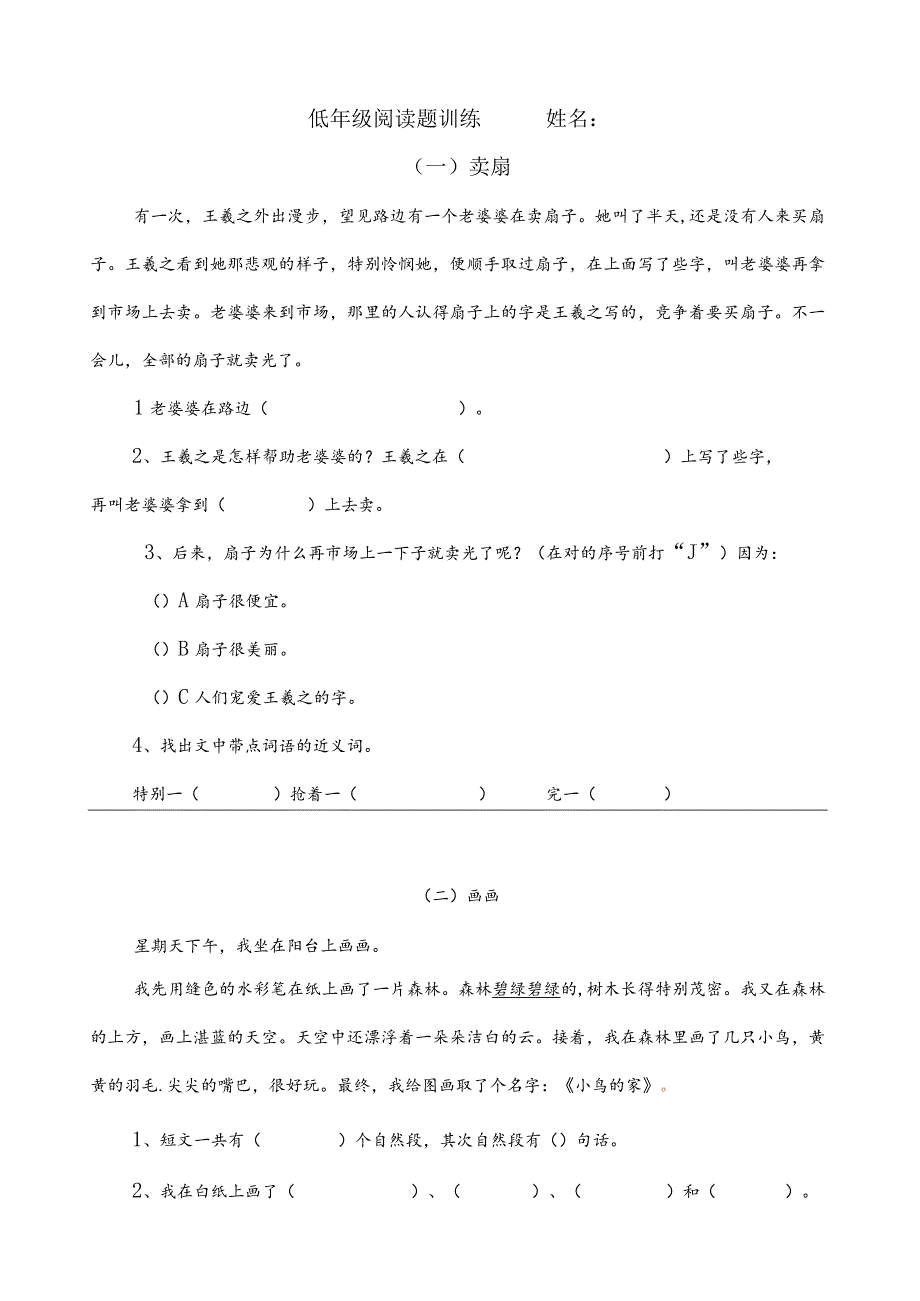 一年级下册阅读题训练.docx_第1页