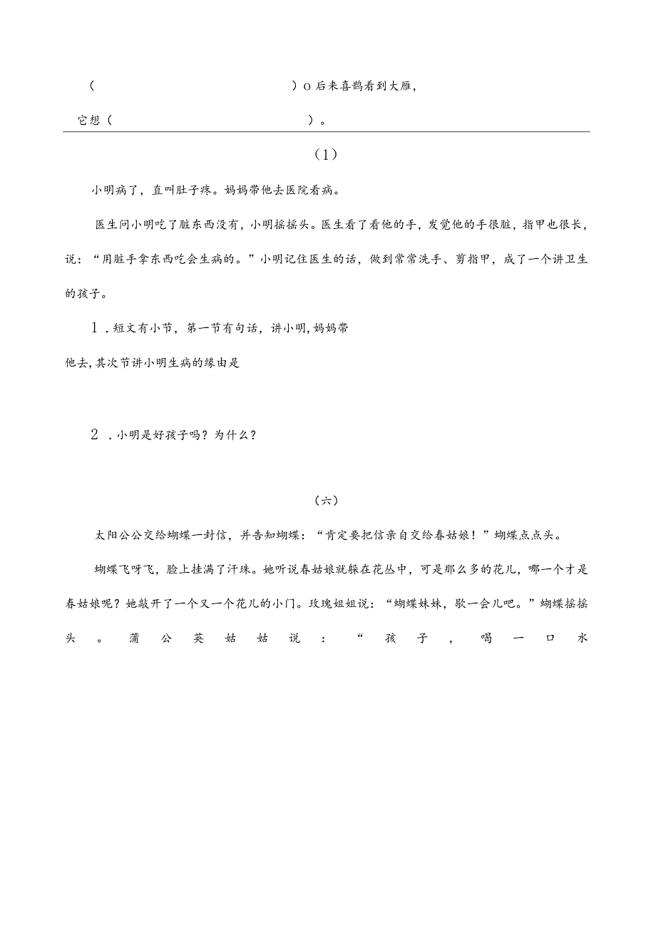 一年级下册阅读题训练.docx_第3页