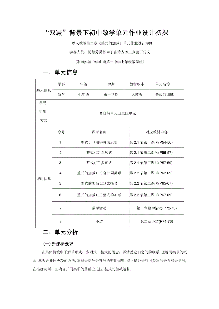 《整式的加减》 单元作业设计 .docx_第1页