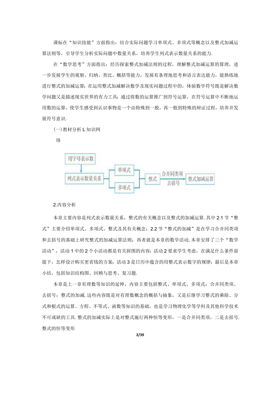 《整式的加减》 单元作业设计 .docx_第2页