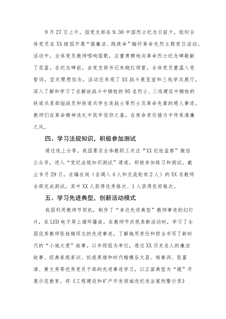 四篇最新2023年纪律教育学习宣传月活动开展情况报告.docx_第2页