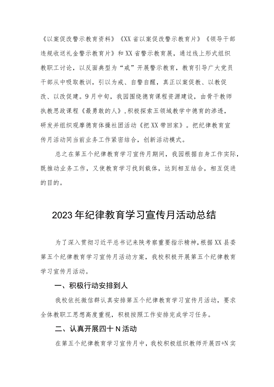 四篇最新2023年纪律教育学习宣传月活动开展情况报告.docx_第3页