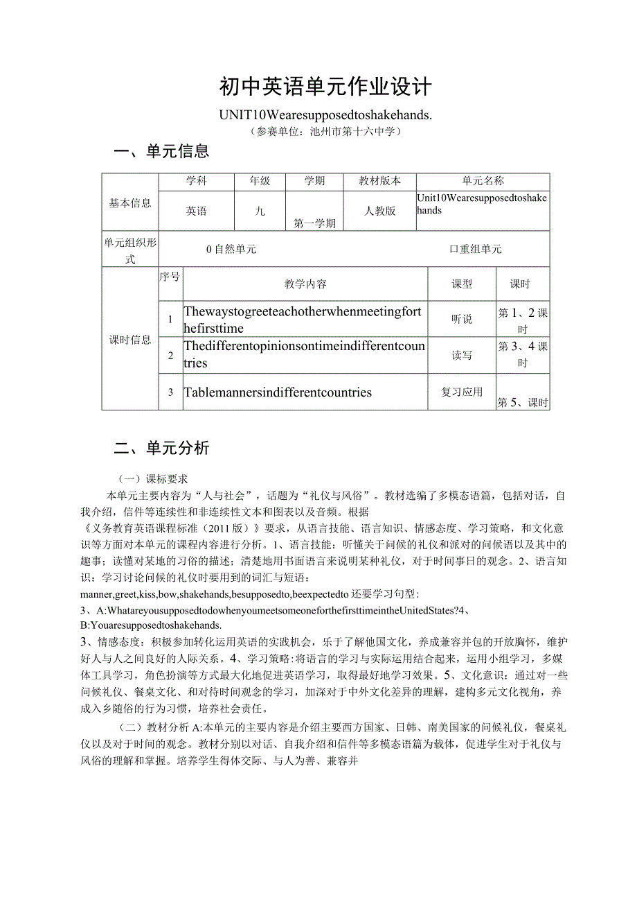 UNIT 10 We are supposed to shake hands单元作业设计.docx_第1页