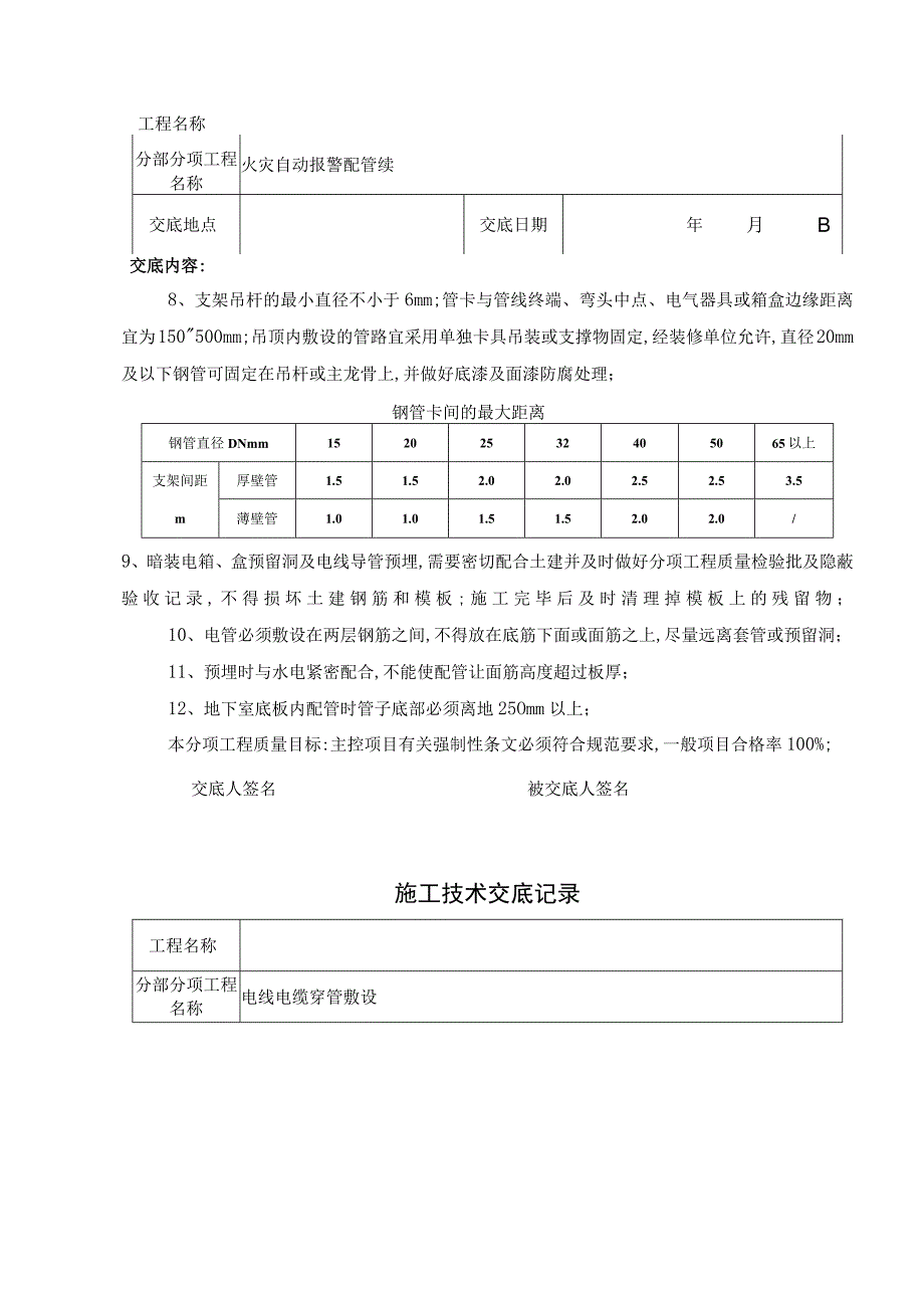 消防工程施工技术交底.docx_第3页