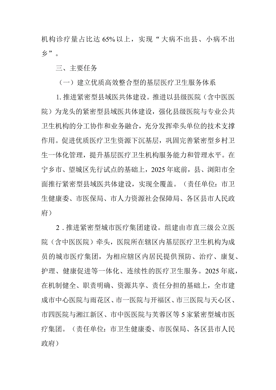 关于加快促进基层卫生健康事业高质量发展的实施方案 .docx_第2页