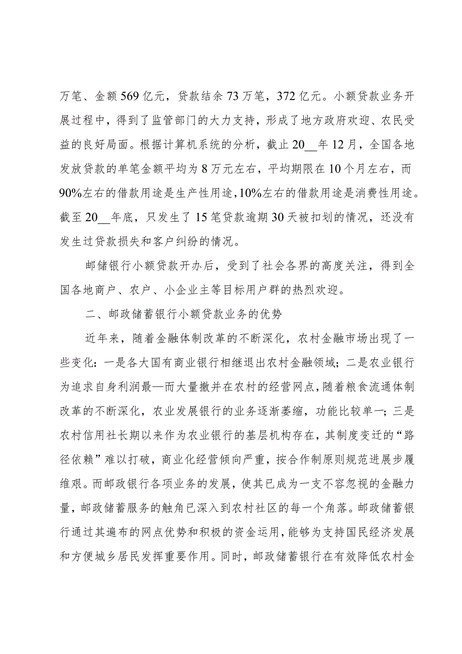 银行员工个人述职报告范文.docx_第2页