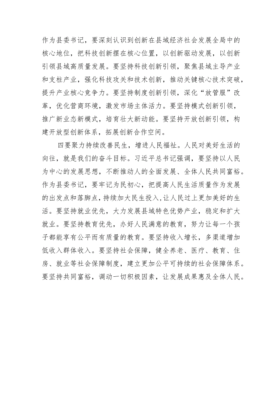 XX县委书记在学习贯彻2023年主题教育学习心得体会.docx_第3页