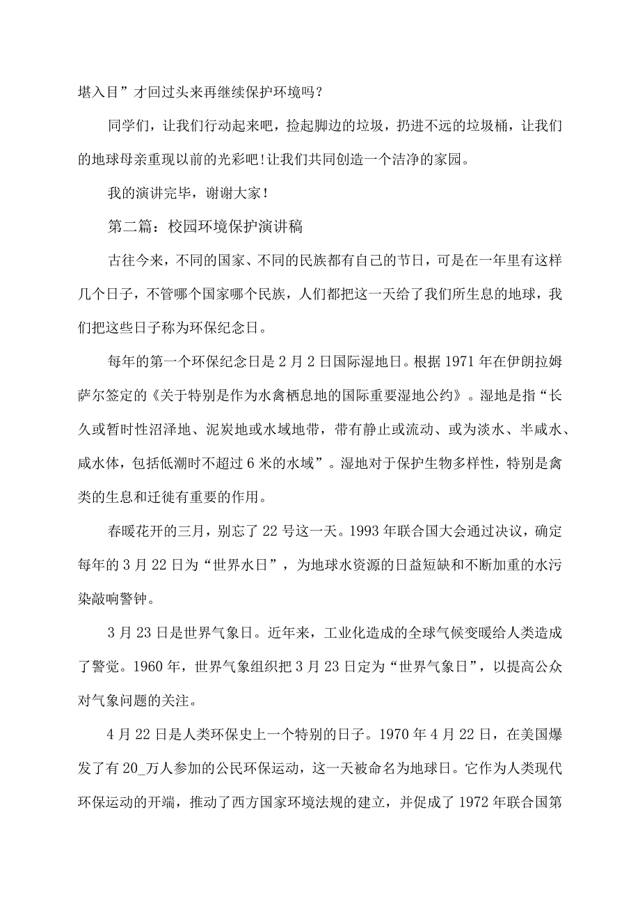 校园环境保护演讲稿.docx_第2页