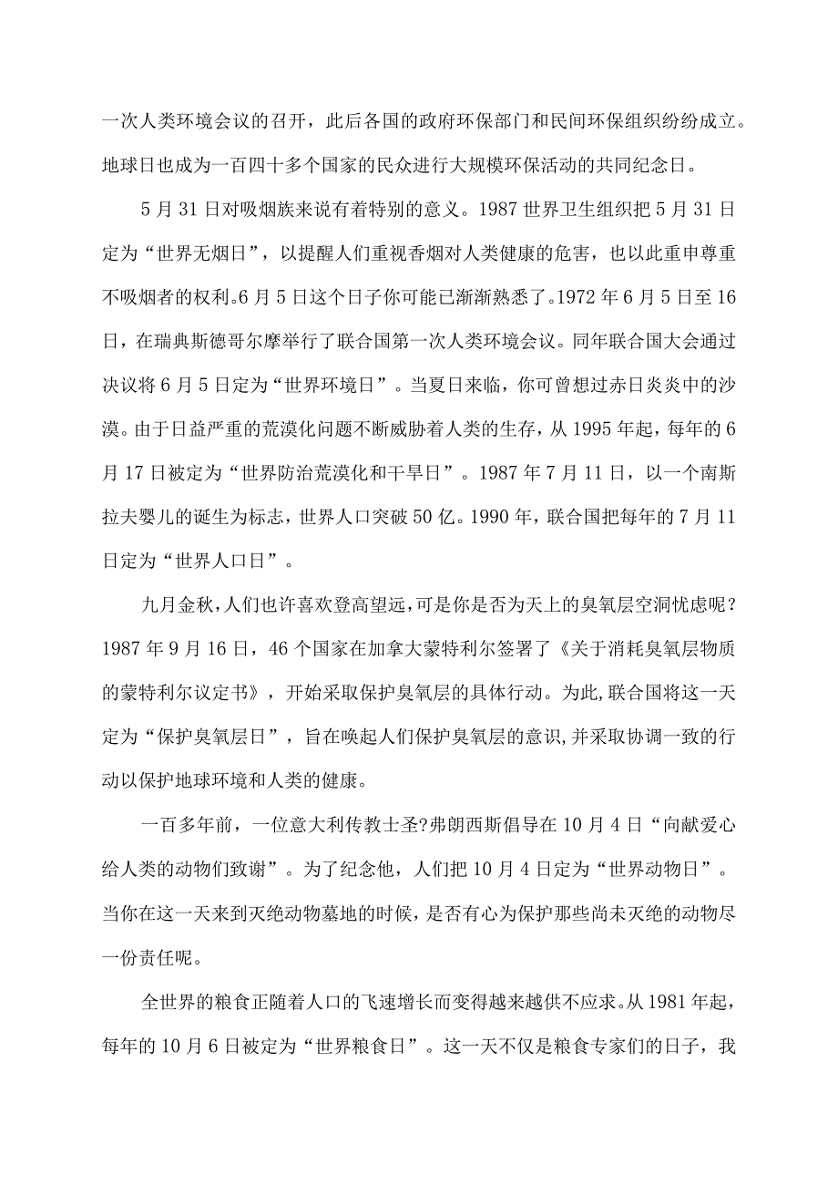 校园环境保护演讲稿.docx_第3页