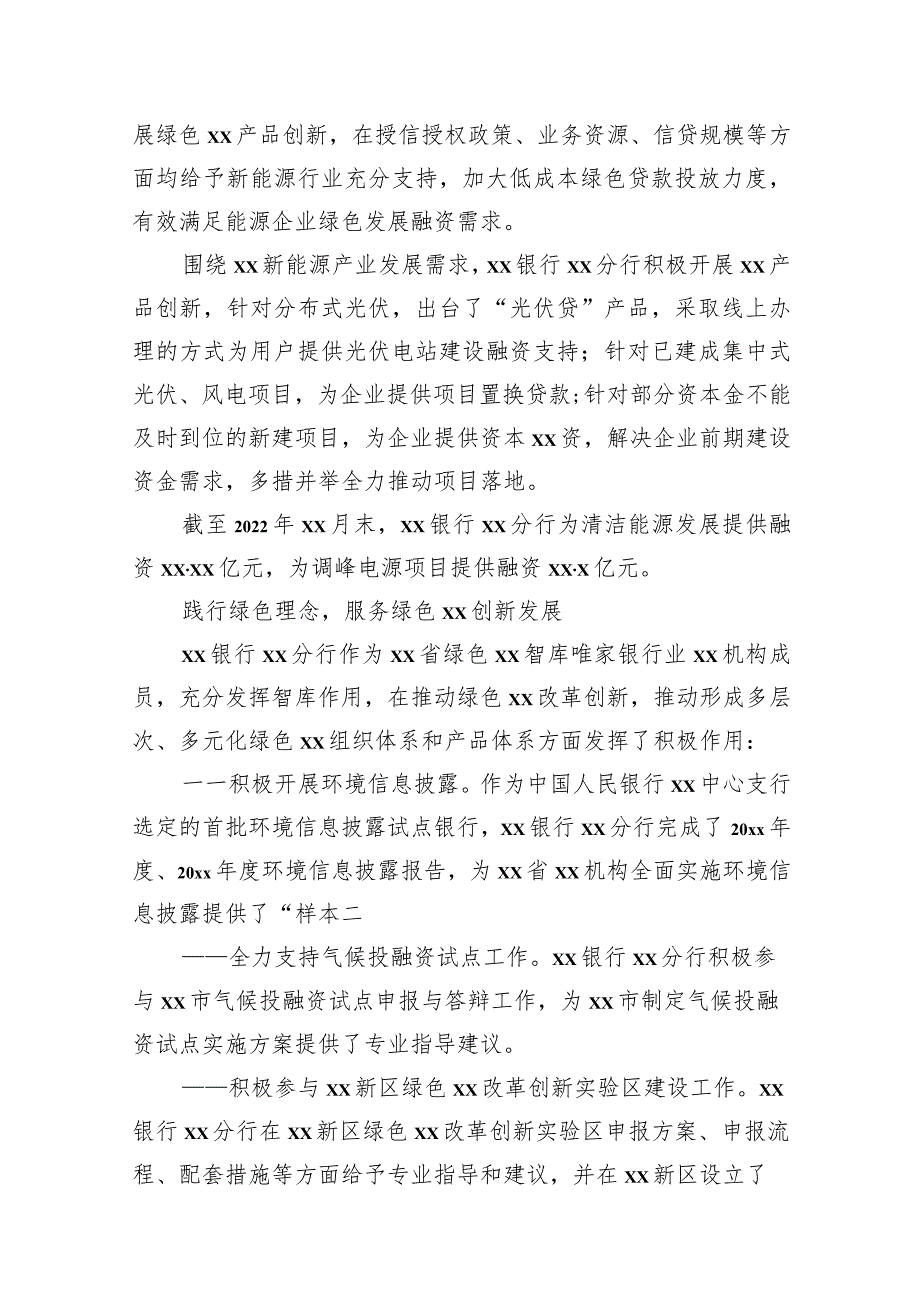 银行系统支持地方经济发展综述等材料汇编（4篇）.docx_第3页