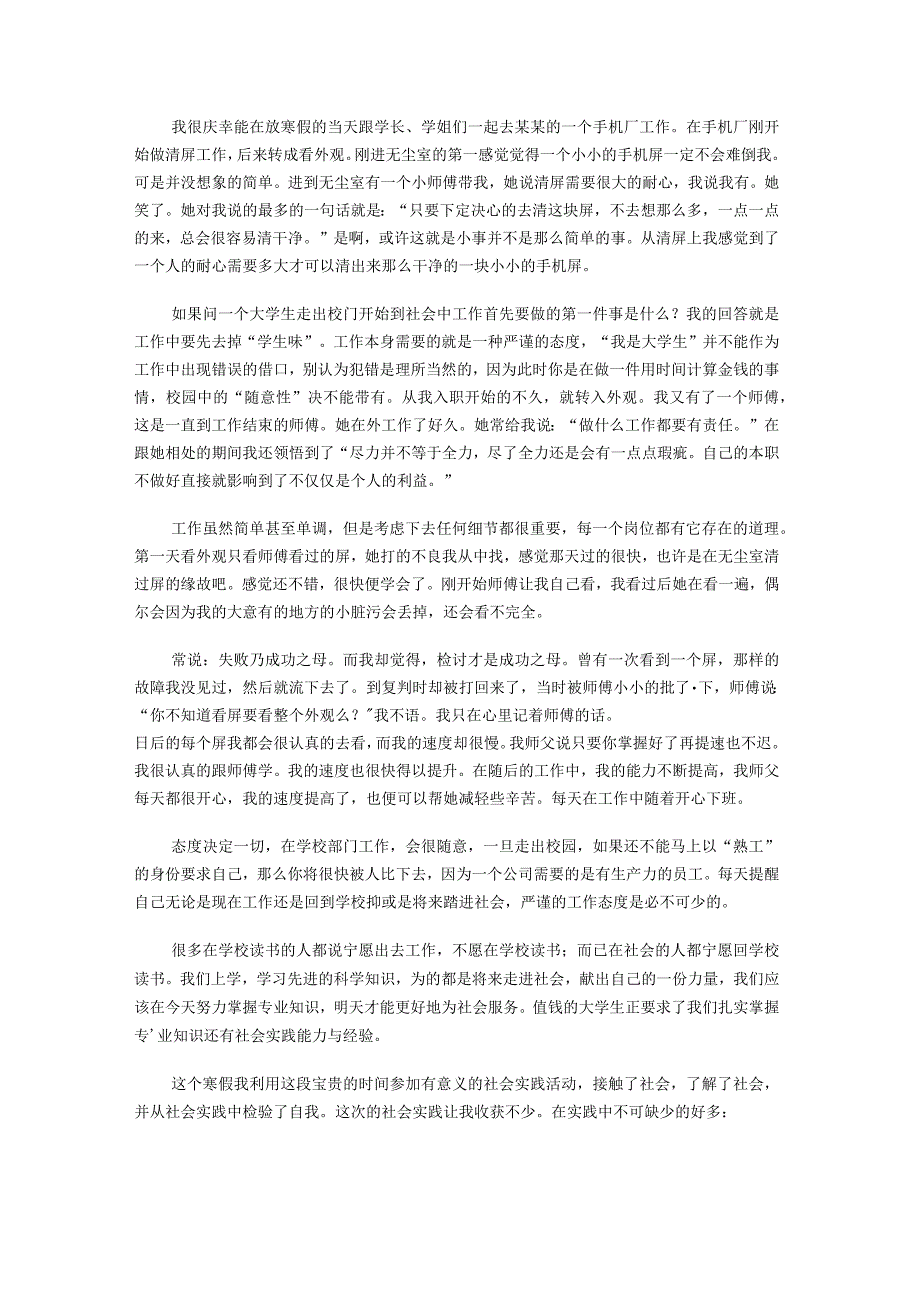 工厂实践社会实践报告社会实践报告.docx_第1页