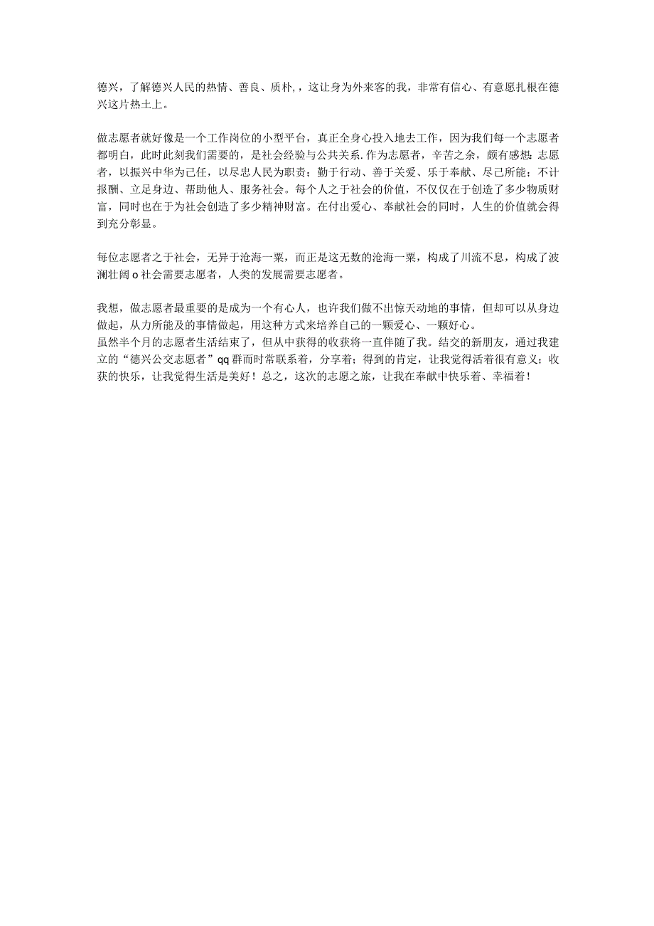 志愿者服务社会实践报告社会实践报告 .docx_第2页