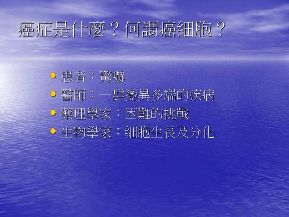 癌症的中医思路名师编辑PPT课件.ppt_第2页