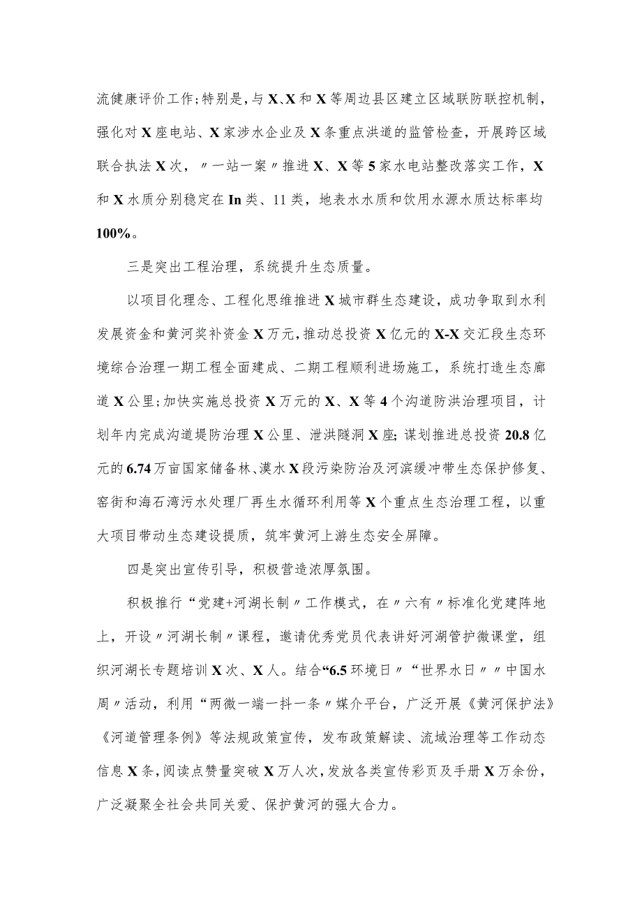 在全市2023年河湖长制工作会议上的发言.docx_第2页