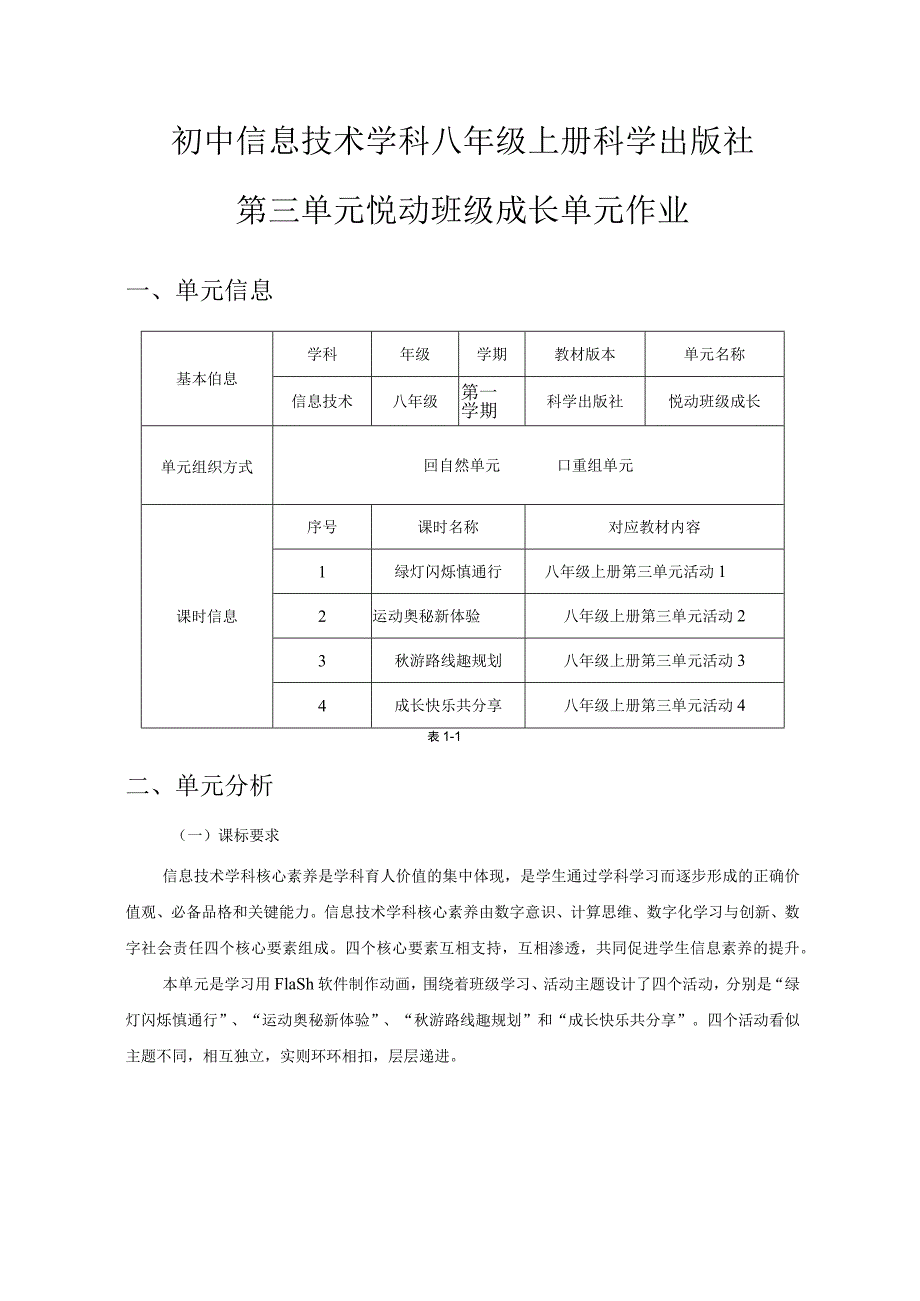 八年级-信息技术学科-八上第三单元 悦动班级成长-单元作业.docx_第1页