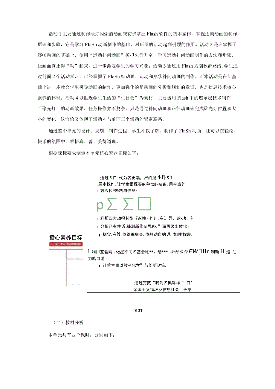 八年级-信息技术学科-八上第三单元 悦动班级成长-单元作业.docx_第2页