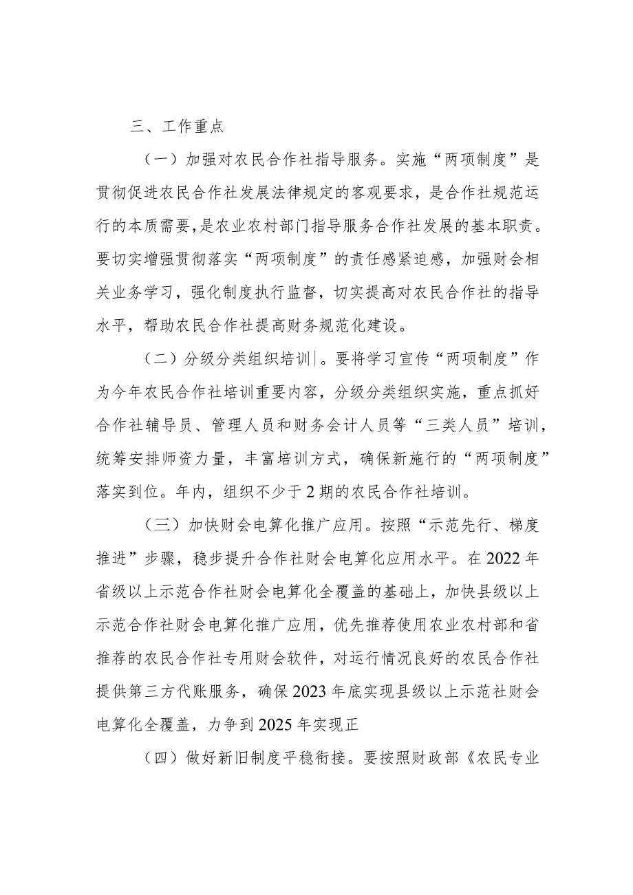 XX县深入贯彻落实《农民专业合作社财务制度》和《农民专业合作社会计制度》工作实施方案.docx_第2页